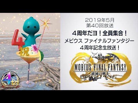 メビウス ファイナルファンタジー生放送 Square Enix Presents