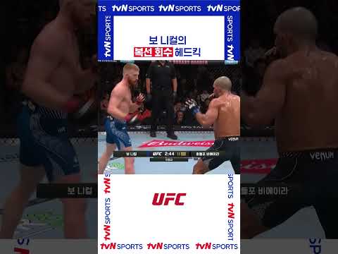 복선 회수 헤드킥  #UFC