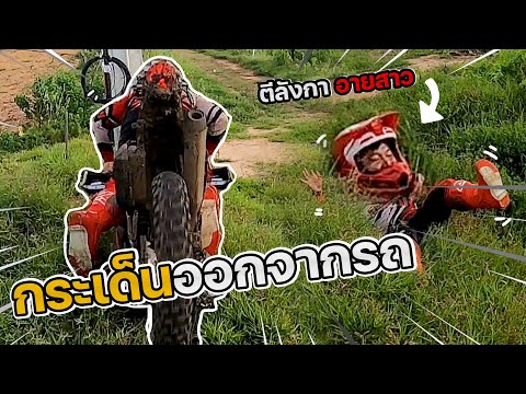 ขี่วิบากอย่างไงให้หัวทิ่ม-ใช้ช ขี่วิบากอย่างไงให้หัวทิ่ม-ใช้ช