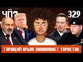 ?? ?????????? #329  ? ????? ??????? ?????????, ??? ??????? VPN, ? ?????? ???????????