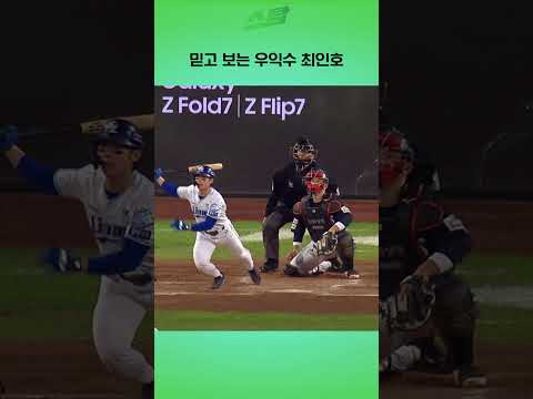 [PO3차전] 믿고 보는 우익수 최인호