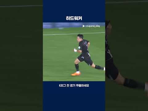 차두리를 연상시키는 신재원의 오버래핑 | 2025 K리그2 | 성남 vs 안산