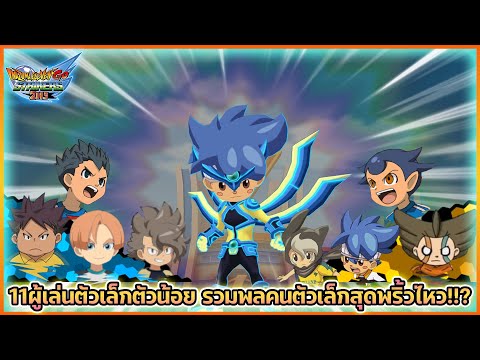 InazumaElevenGoStrikers201