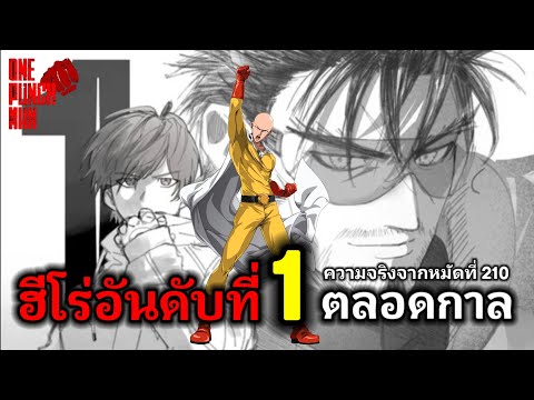 ฮีโร่อันกับที่1ตลอดกาลความจ