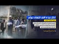أكثر من 6 آلاف انتهاك حوثي بحق القطاع الصحي