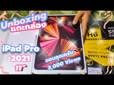 Unboxing-แกะกล่อง-iPad-Pro-202 Unboxing-แกะกล่อง-iPad-Pro-202