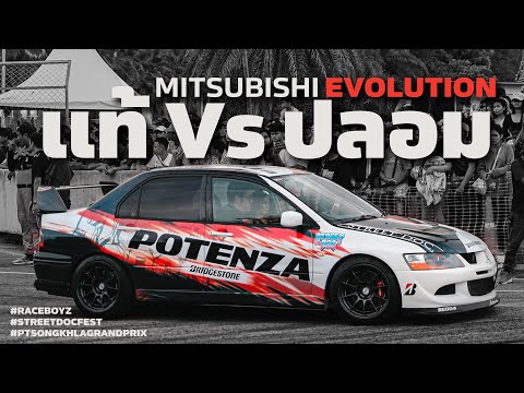 MitsubishiEvolutionแท้Vsปล