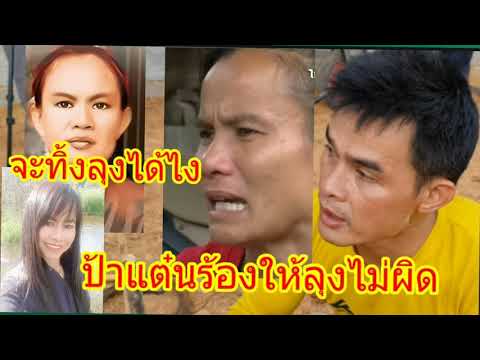 อย่ามาสั่งให้ทิ้งลุงเขาไม่ผิดจ อย่ามาสั่งให้ทิ้งลุงเขาไม่ผิดจ