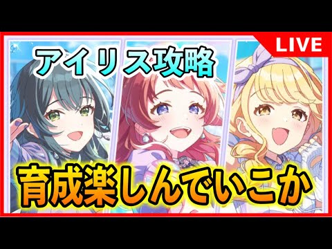 NIAマスターで手毬が救われると聞いて。1周年！Re;IRIS育成楽しんでいこか【#学マス/#学園アイドルマスター/雨上がりのアイリス/花海咲季/月村手毬/藤田ことね】