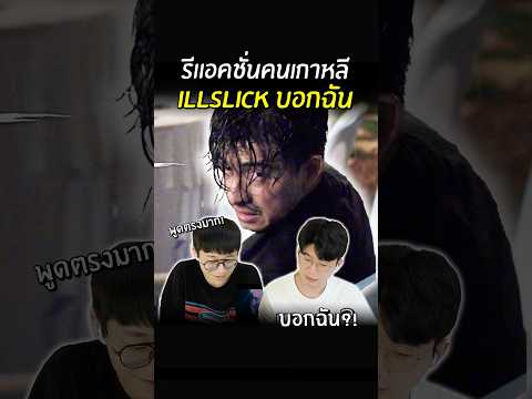 [รีแอคชั่น]ถ้าคนเกาหลีฟังเพลง