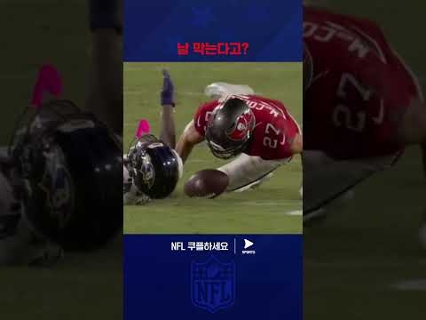 수비가 막아도 끝까지 달고 가는 탬파베이 | NFL | 볼티모어 vs 탬파베이