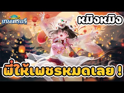 LineเกมเศรษฐีReviewEventการ