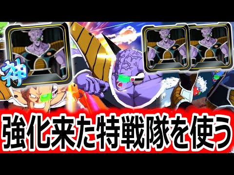 【与ダメ130%/ダメガ100%UP】まとめて超絶鬼強化を受けたSPギニュー特戦隊たちをまとめて使ったらハンパじゃなく強かった【ドラゴンボールレジェンズ】【DRAGONBALL LEGENDS】
