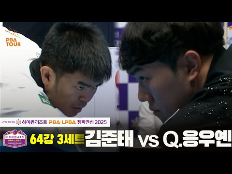 김준태vsQ.응우옌 64강 3세트[하이원리조트 PBA챔피언십 2025]
