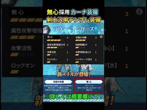 モンハンnow 無心 採用 イヴェルカーナ 装備 太刀 双剣 スラアク 片手剣 ランス 狩猟笛などの剣士用 汎用 テンプレ　冰龍の氷纏　防具　属性攻撃増強　オススメ　武器　ｓｐ 　#shorts