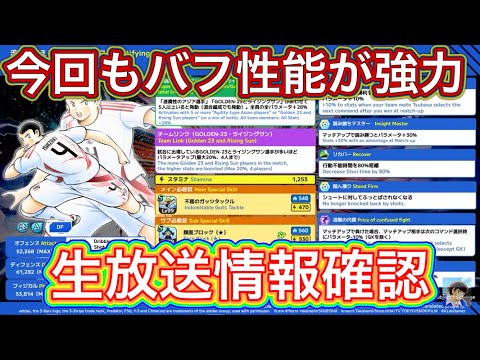 たたかえドリームチーム第1,337話　フェス石崎が良さそう‼︎生放送情報確認。