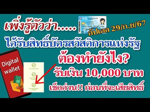 เพิ่งรู้ตัวว่าได้รับสิทธิ์บัตร