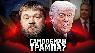 Миротворческие инициативы Дональда Трампа: исторические уроки и критика