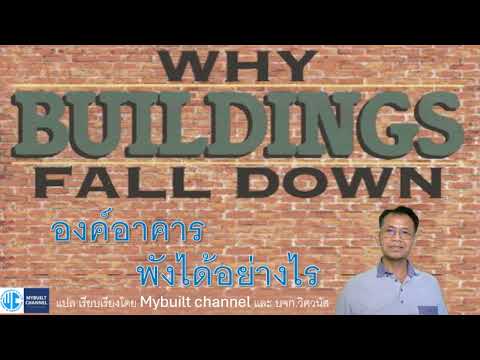 WhybuildingsfalldownEP-02