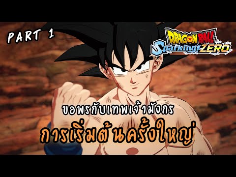 (PART1)เรื่องราวซุนโกคู!!ลิ