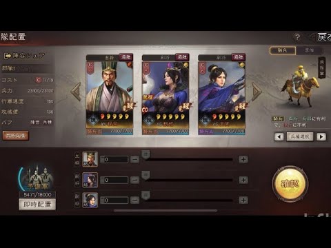 三国志真戦､無課金でも組める編成紹介第３段､程昱飛雄(程昱､無双甄姫､王異)