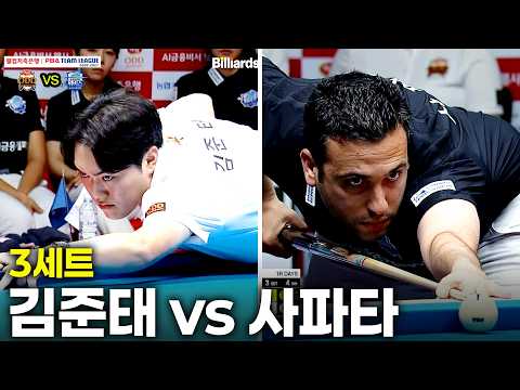 3세트 하림(#김준태) vs 우리금융캐피탈(#사파타)[웰컴저축은행 #PBA 팀리그 26-27 1R]