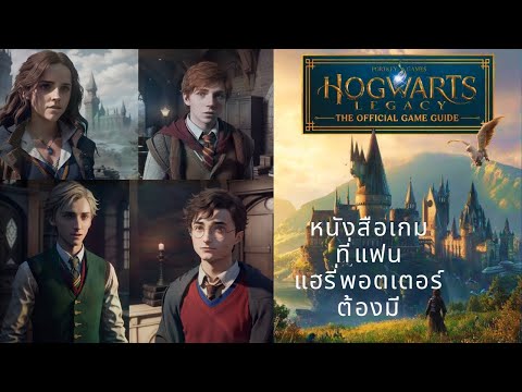 HogwartsLegacy:TheOfficial