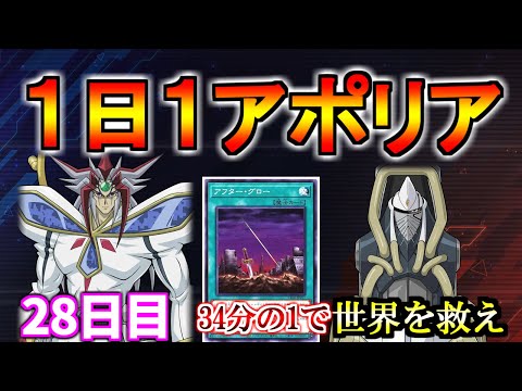 【28日目】今日でZ-ONEを倒してお盆でZ-ONEを迎えよう【アポリア28】