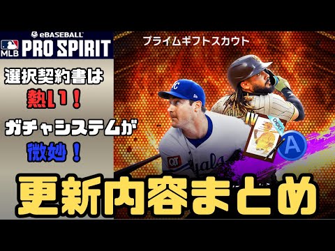 待望！？の選択契約書がきた！！ＴＢ復刻は来ないんかい！！【メジャスピ_MLB PRO SPIRIT】#106