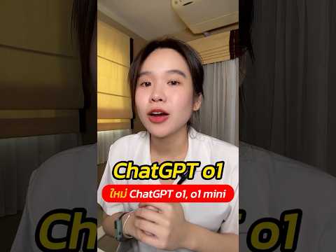 ChatGPTอัพเดทโมเดลใหม่มาอีกแล