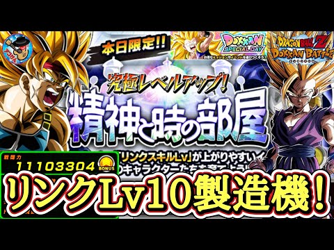 【ドッカンバトル】月2限定！リンクスキルLv爆上げ周回祭り！【ドッカンスペシャルDAY】