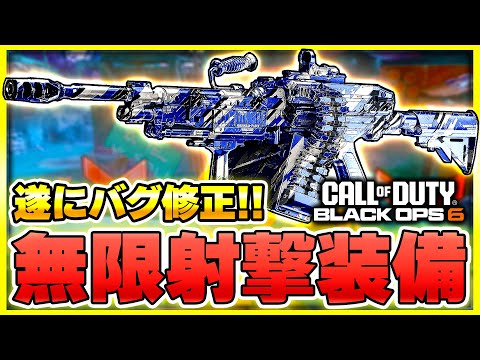 【CoD:BO6】高キルタイムと弾幕！バグがいつの間にか治ってたので、新武器であれを使ってみたぞ・・・！【ぐっぴー】