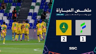 ملخص مباراة الفتح 1 – 2 الخليج – دوري روشن