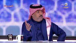 تركي العجمة: مباراة قطر وإيران كانت عظيمة