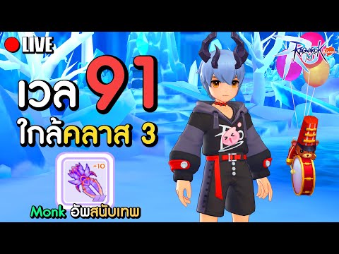 เวล91เปลี่ยนที่ฟาร์ม!ต้องคล