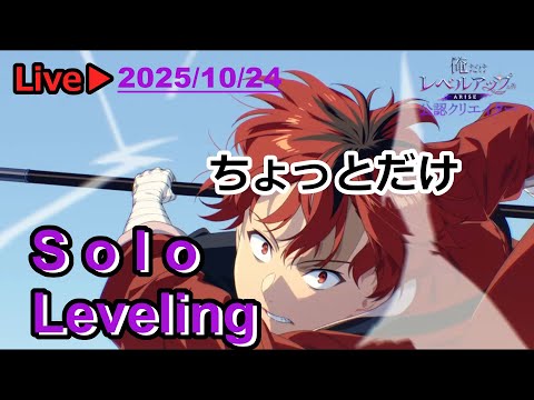 #俺アラ【俺だけレベルアップな件：ARISE】#339　今週もお疲れさまでした（俺だけレベルアップな件：ARISE/公認クリエイター）