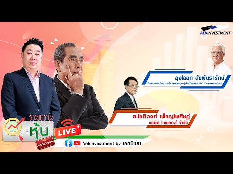 [LIVE]กะเทาะหุ้น29ม.ค.2568