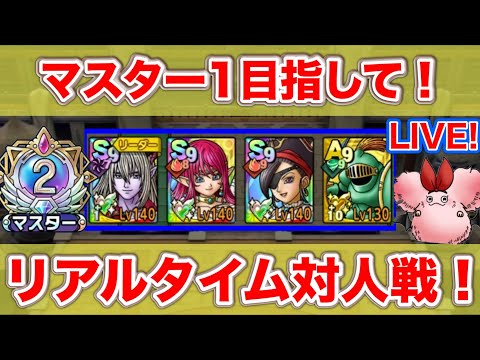 【ドラクエタクト】フェーズ３レジェンドに向けてがんばる