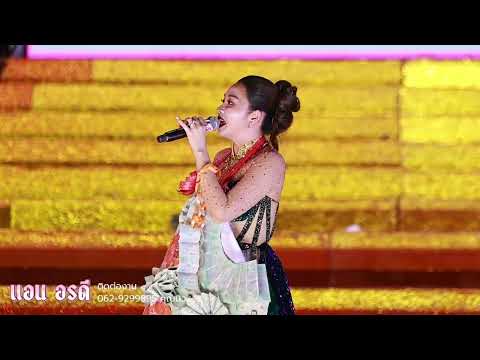 สาวน้ำพองร้องไห้-แอนอรดี[