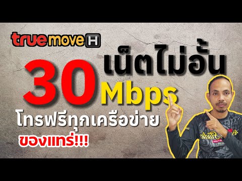 คุยโปร30mbpsสุริยันจันทรา