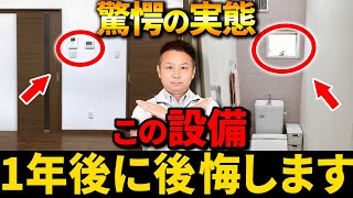 【注文住宅】その設備、後悔します！職人社長がこれから時代遅れになる設備、オプションを徹底解説します！