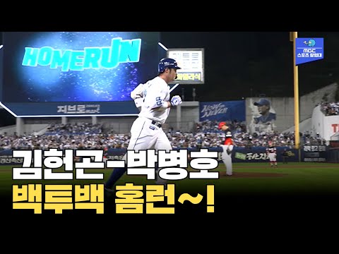 백투백 홈런 터뜨리는 김헌곤과 박병호!!!  [2024 한국시리즈 KIA vs 삼성 3차전]