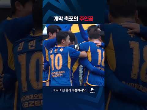 2024 K리그1 | 울산 vs 포항 | K리그 개막 1호골 울산 아타루ㅣ쿠팡플레이 스포츠 | 쿠팡 