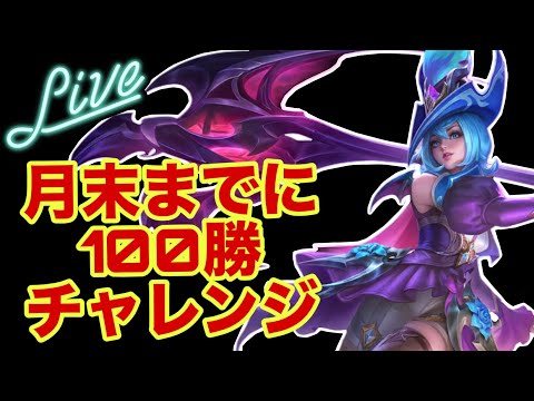 【超初見歓迎】20勝13敗!多分無理だけどやれるだけやってみようか!【モバイルレジェンド/mobilelegends】