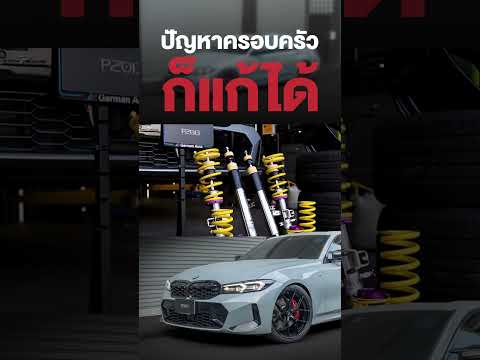 พร้อมเเก้ปัญหาระดับ“ครอบครัว”