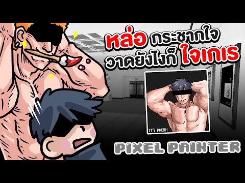 หล่อกระชากใจ-วาดยังไงก็ใจเกเร- หล่อกระชากใจ-วาดยังไงก็ใจเกเร-
