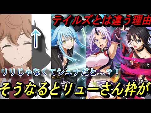 【まおりゅう】リリじゃなくてシュナ…だと？！ そうなると枠が不味い…テイルズみたいにならない理由も