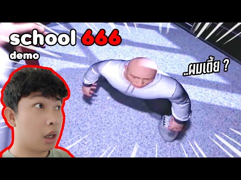 โรงเรียนหลอนไม่ปกติ|school6