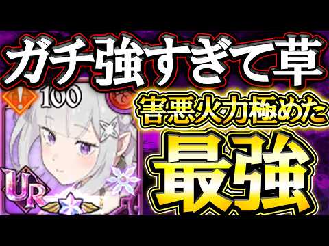 エミリア超大当たり！害悪火力なのに超硬すぎて絶望するレベルな件w【グラクロ】【七つの大罪】【Seven Deadly Sins: Grand Cross】
