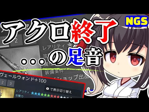 【PSO2NGS】アクロ終了カウントダウン～使い勝手最強のユヴェール実装編～【オルタレリム探索所感も】